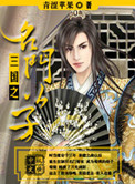 三国之名门公子好看吗